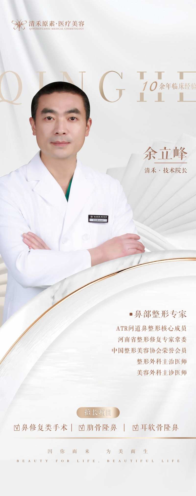 医美专家医生海报-采灵感-cailinggan.com