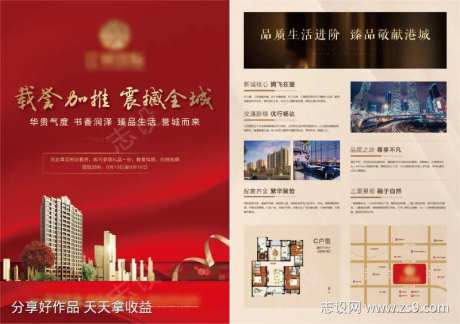 地产购房单页-采灵感-cailinggan.com