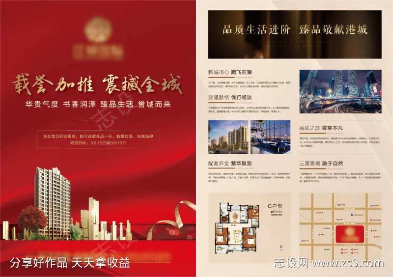 地产购房单页-采灵感-cailinggan.com