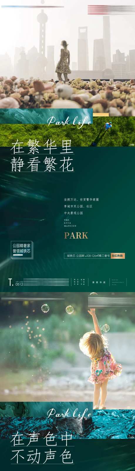 地产公园系列刷屏-采灵感-https://www.cailinggan.com/