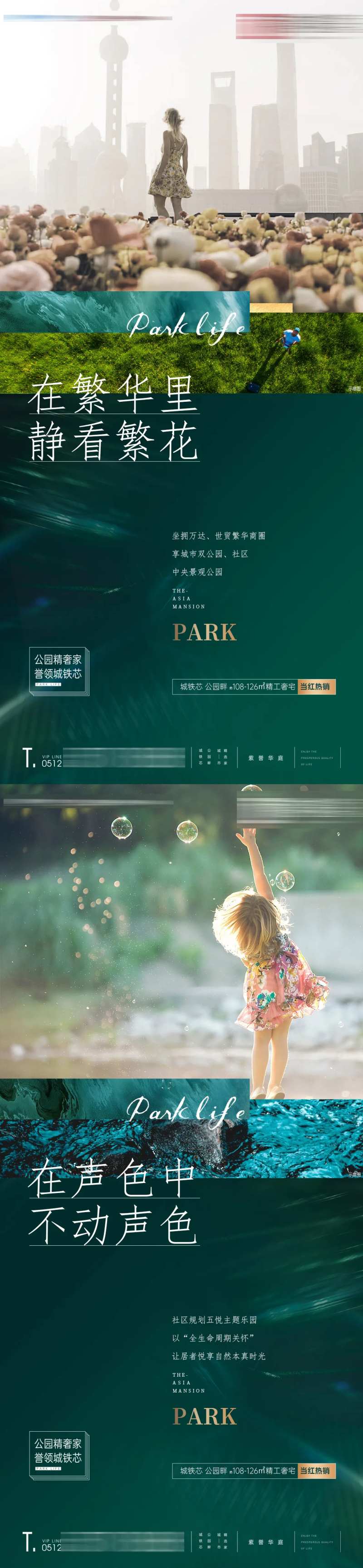 地产公园系列刷屏-采灵感-cailinggan.com