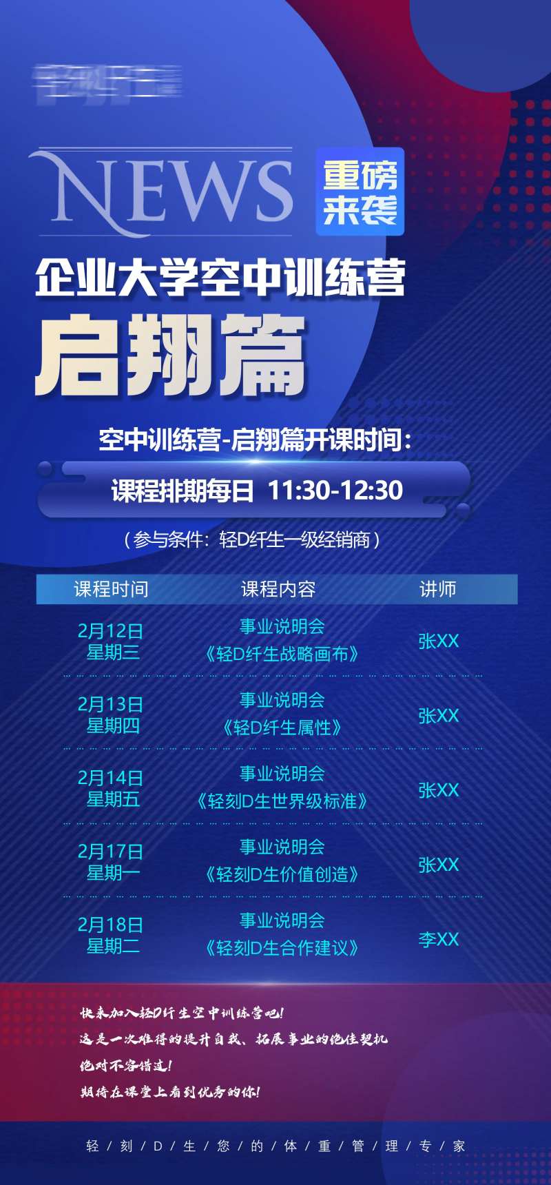 空中训练营启翔班课程排期表宣传海报-采灵感-cailinggan.com