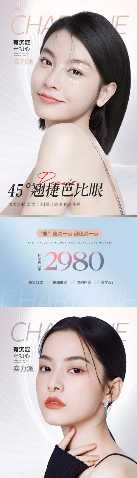 医美双眼皮项目海报-采灵感-https://www.cailinggan.com/