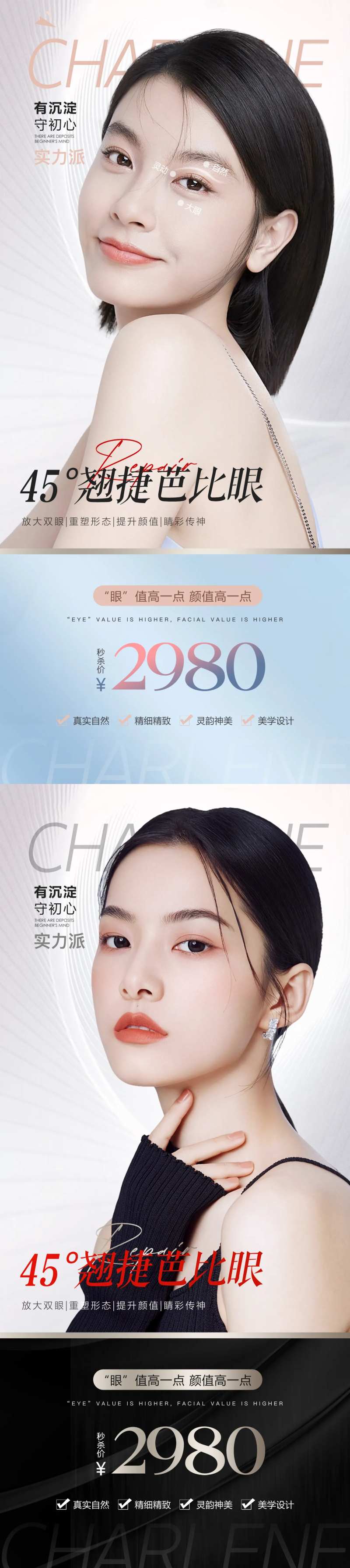 医美双眼皮项目海报-采灵感-cailinggan.com