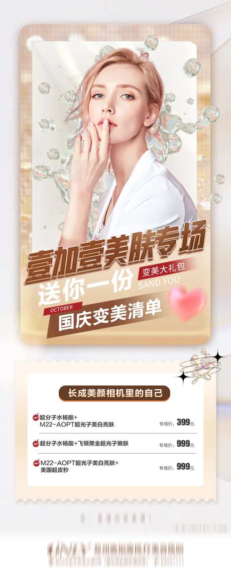 医美皮肤专场宣传海报-采灵感-https://www.cailinggan.com/