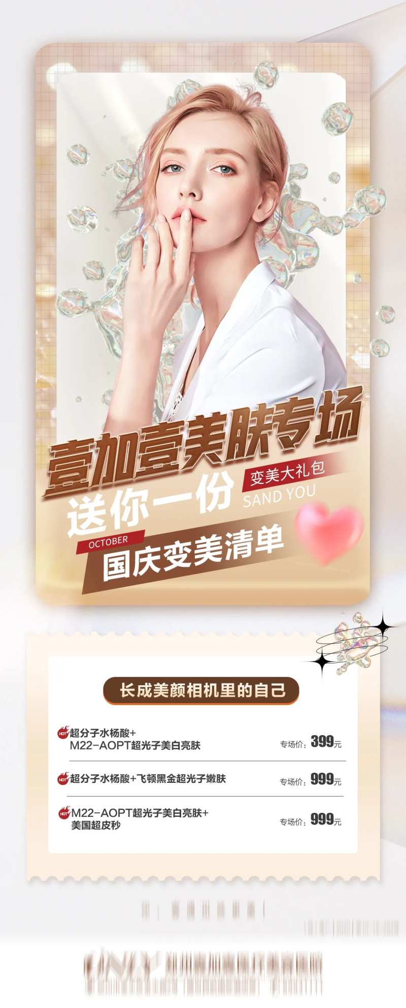 医美皮肤专场宣传海报-采灵感-cailinggan.com