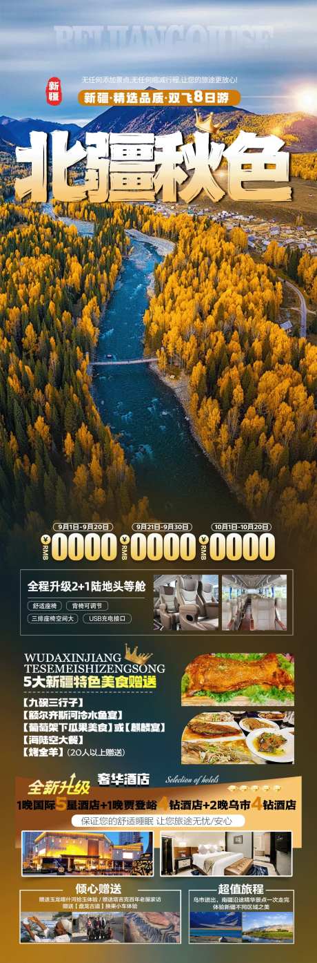 北疆秋色-采灵感-https://www.cailinggan.com/