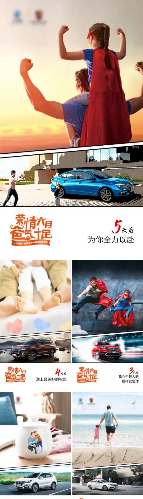 父亲节汽车团购会倒计时54321-采灵感-https://www.cailinggan.com/