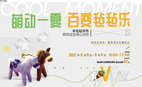 暖场活动小马玩偶冰淇淋-采灵感-https://www.cailinggan.com/