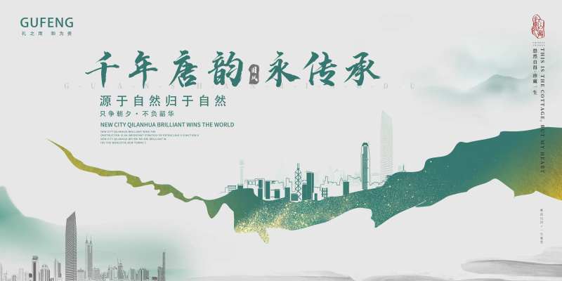 国风活动展板-采灵感-cailinggan.com