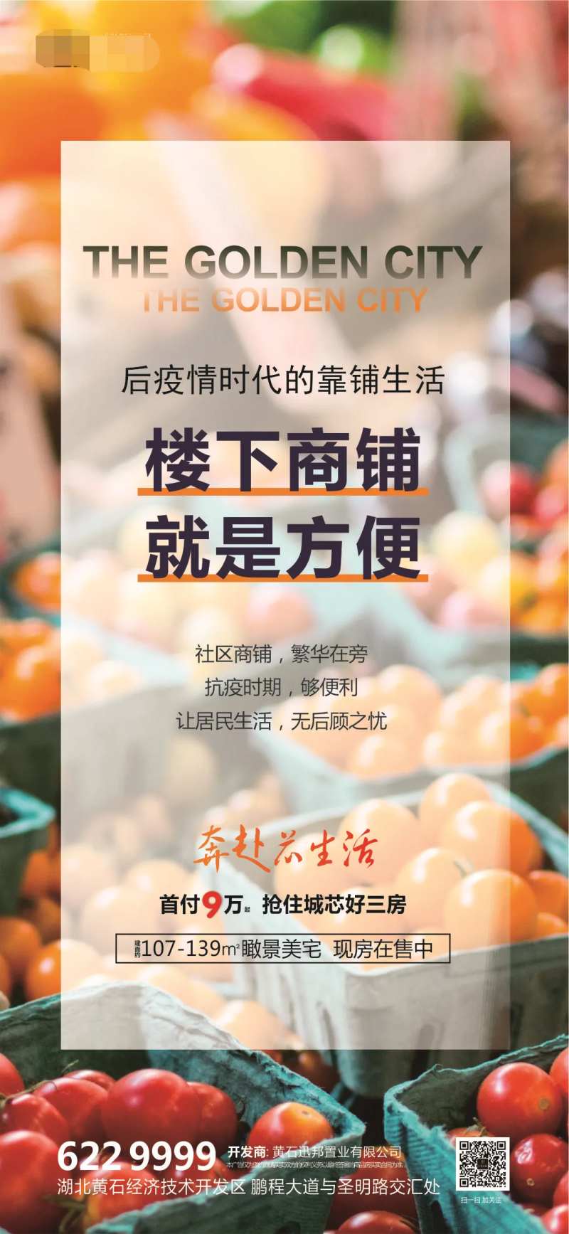 楼下商铺就是方便海报-采灵感-cailinggan.com