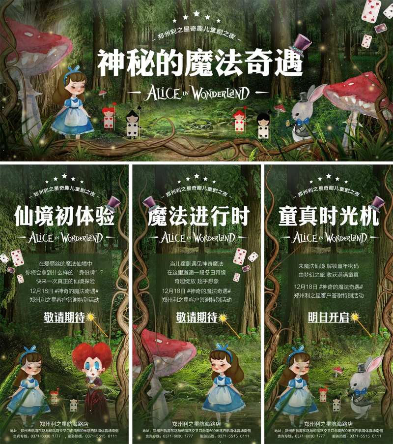 爱丽丝梦游仙境主视觉海报展板-采灵感-cailinggan.com