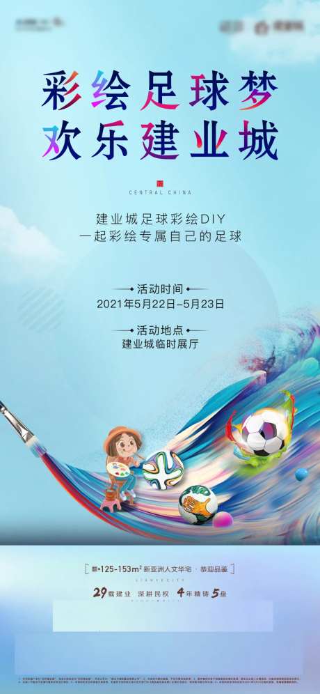 地产足球彩绘海报-采灵感-https://www.cailinggan.com/