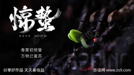 惊蛰万物生-采灵感-https://www.cailinggan.com/