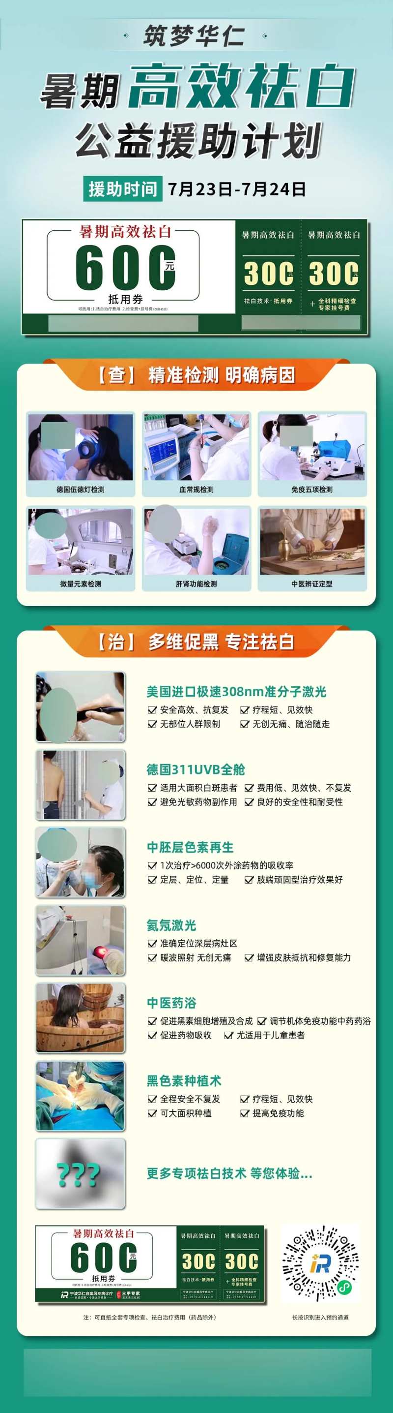 医疗祛白援助公益手机海报-采灵感-cailinggan.com