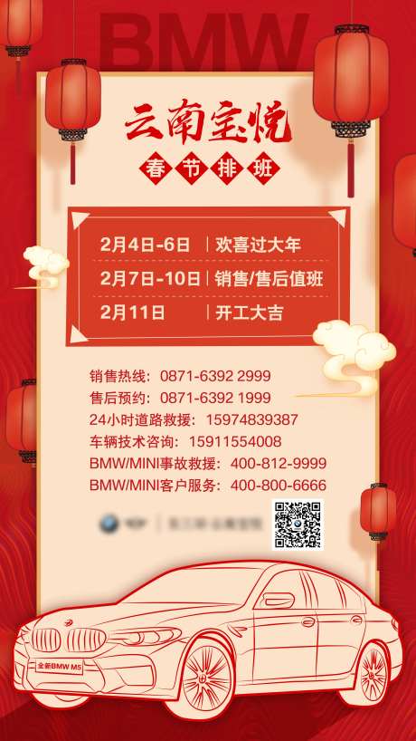 汽车4s店春节放假通知海报-采灵感-https://www.cailinggan.com/