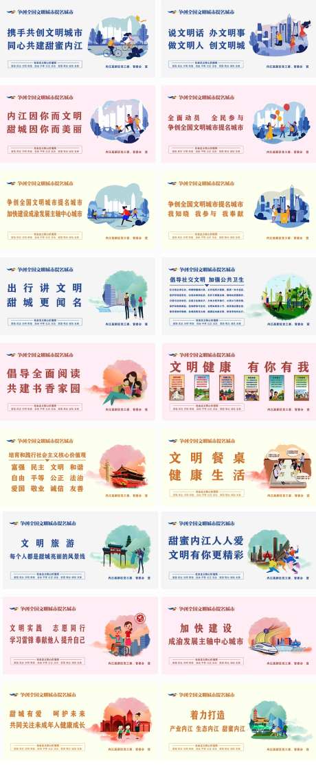 创建文明城市系列公益宣传海报-采灵感-https://www.cailinggan.com/