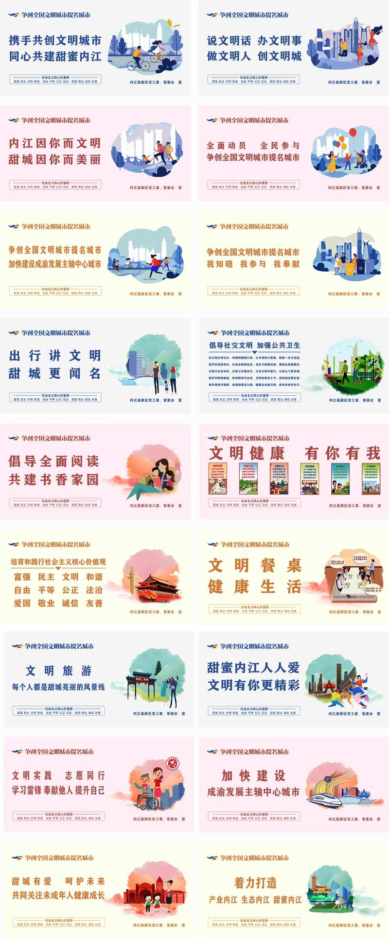 创建文明城市系列公益宣传海报-采灵感-cailinggan.com