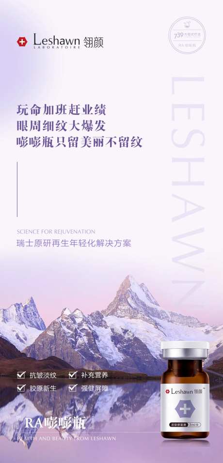 医美嘭嘭瓶翎颜海报-采灵感-https://www.cailinggan.com/