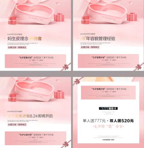 美业七夕活动造势温馨海报-采灵感-https://www.cailinggan.com/