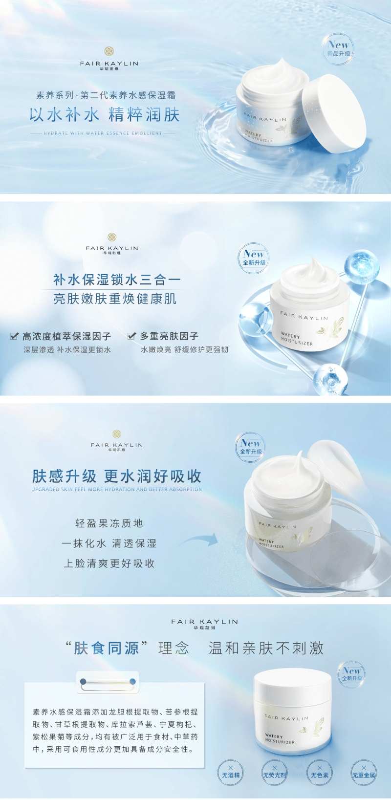 新闻普发稿件保湿霜新品上市海报-采灵感-cailinggan.com