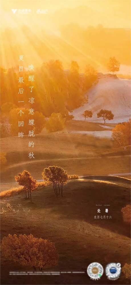 立秋处暑秋分节气海报-采灵感-https://www.cailinggan.com/