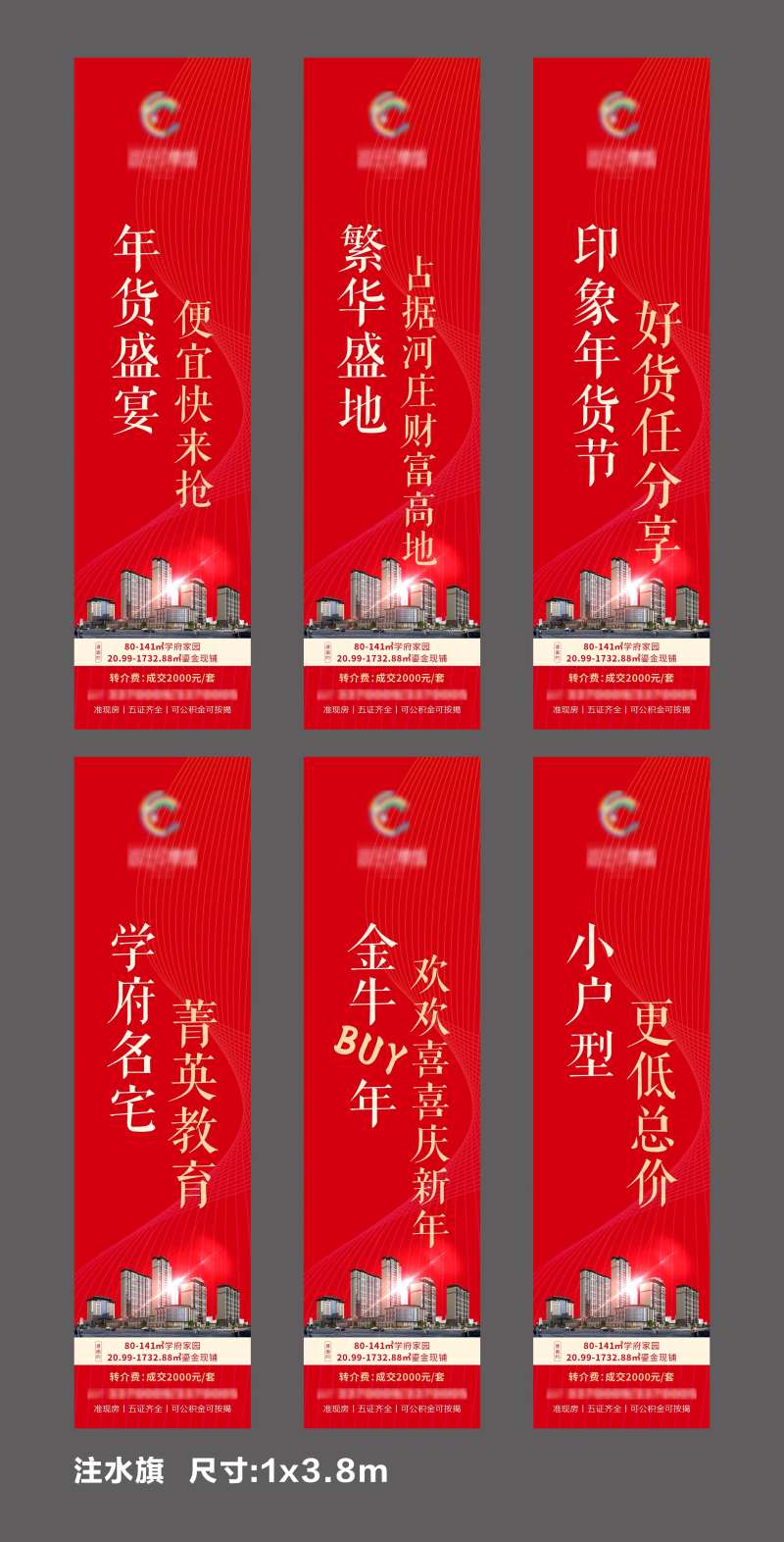 地产活动庆典红金注水旗-采灵感-cailinggan.com