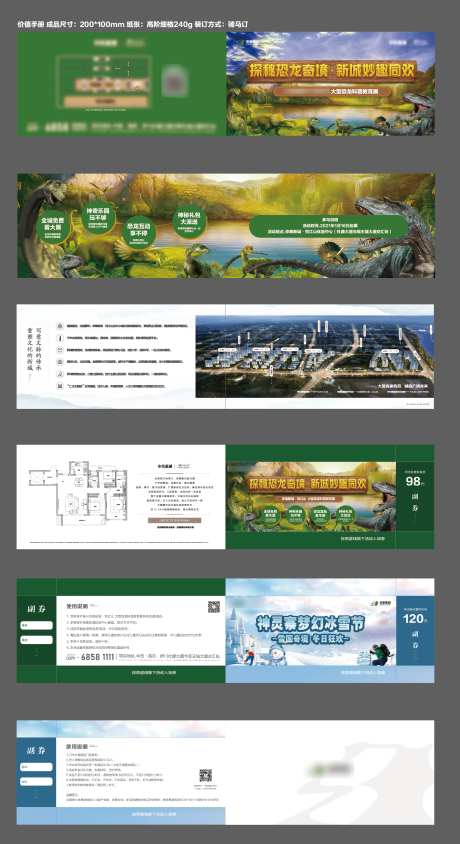 地产恐龙活动票册套票卡券-采灵感-https://www.cailinggan.com/