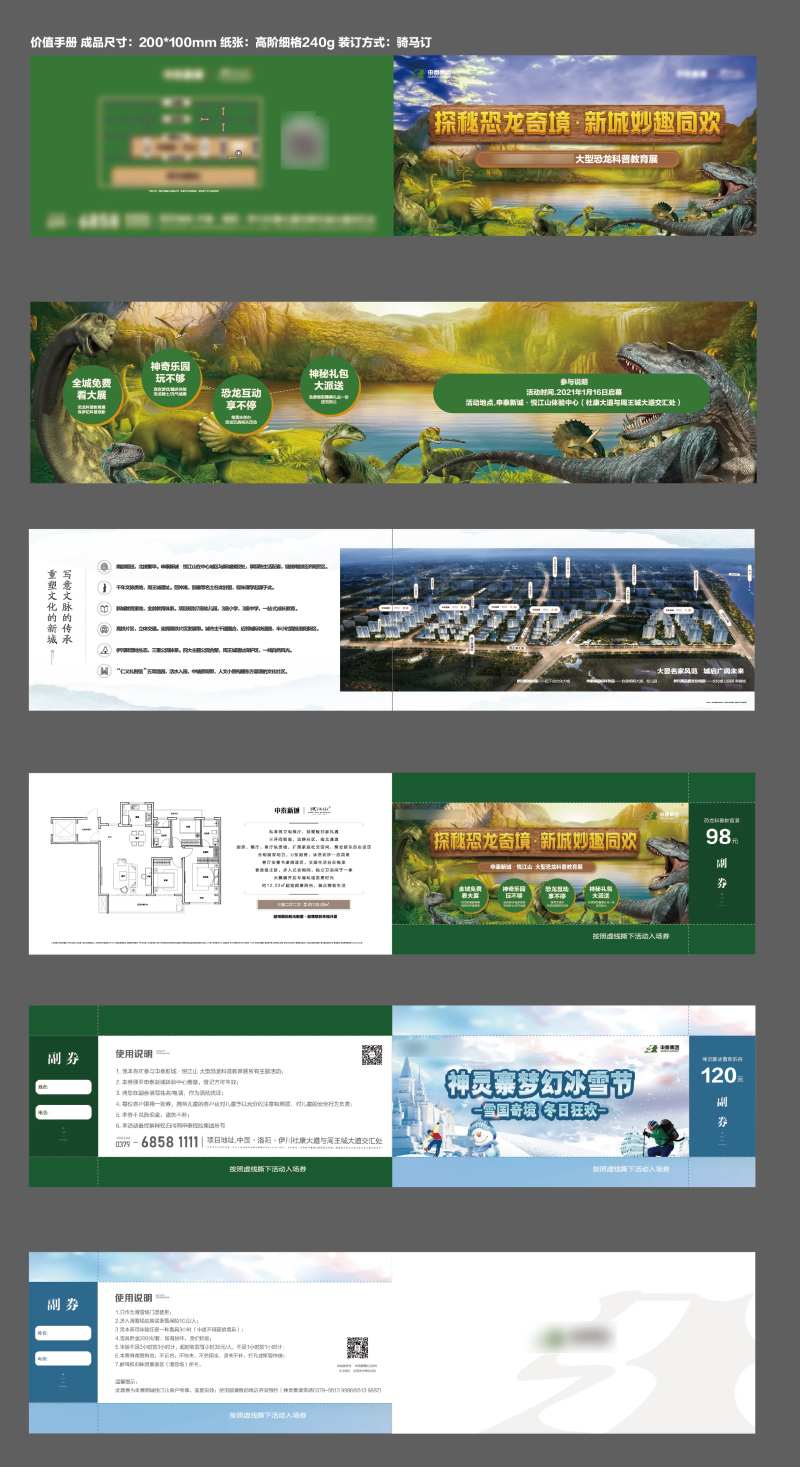 地产恐龙活动票册套票卡券-采灵感-cailinggan.com