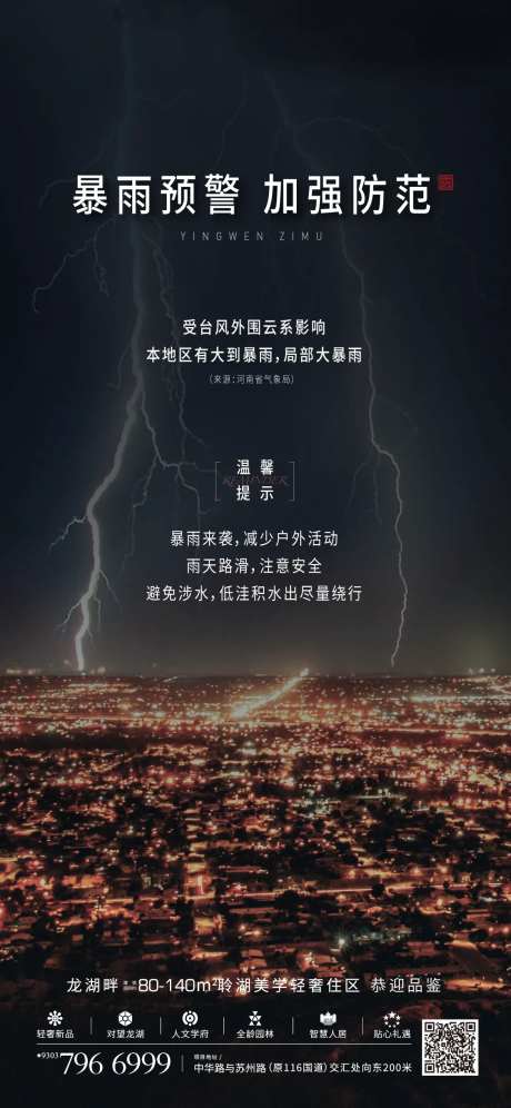暴雨打雷预警海报-采灵感-https://www.cailinggan.com/