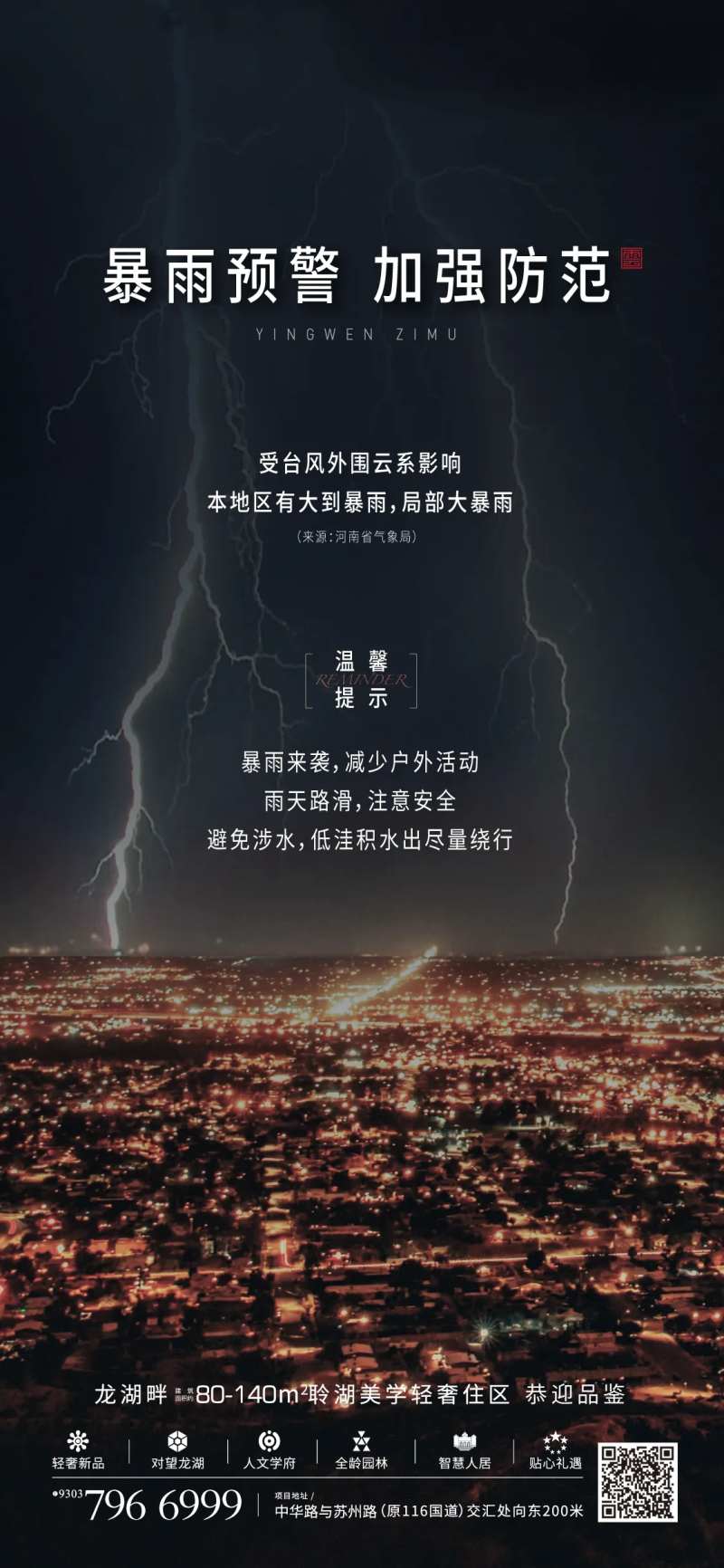 暴雨打雷预警海报-采灵感-cailinggan.com