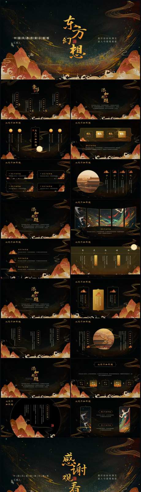 黄色渐变中国风通用PPT模板-采灵感-https://www.cailinggan.com/