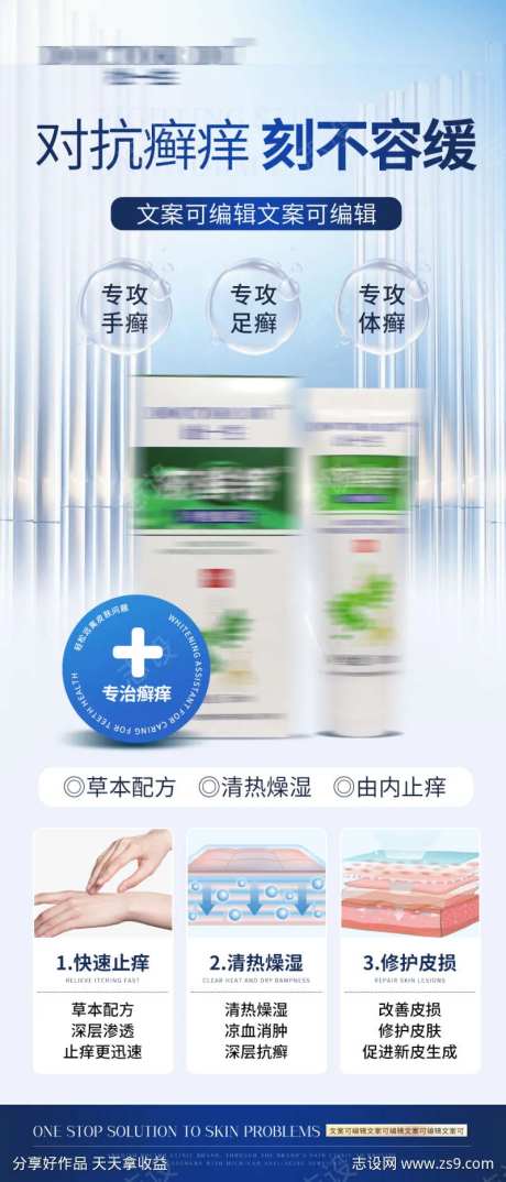 手足体癣止痒修药膏海报-采灵感-https://www.cailinggan.com/