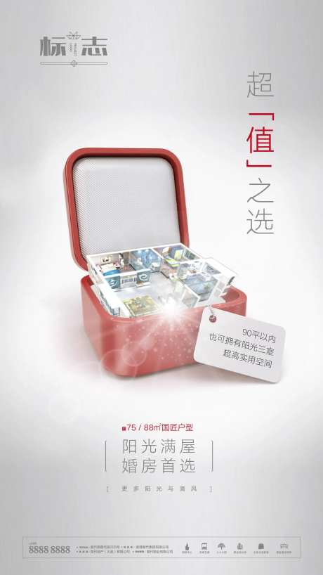 高级灰婚房创意超值首先专利户型海报-采灵感-https://www.cailinggan.com/