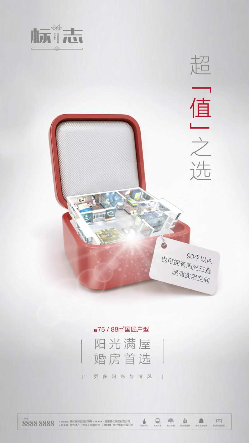 高级灰婚房创意超值首先专利户型海报-采灵感-cailinggan.com