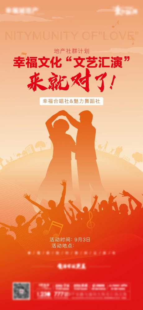 地产中老年歌唱舞蹈活动海报-采灵感-https://www.cailinggan.com/