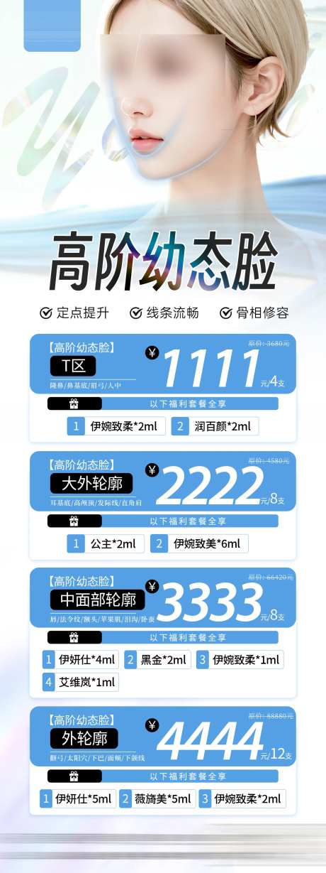 医美整形幼态脸海报-采灵感-https://www.cailinggan.com/
