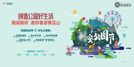 暖春购房季活动背景板-采灵感-https://www.cailinggan.com/