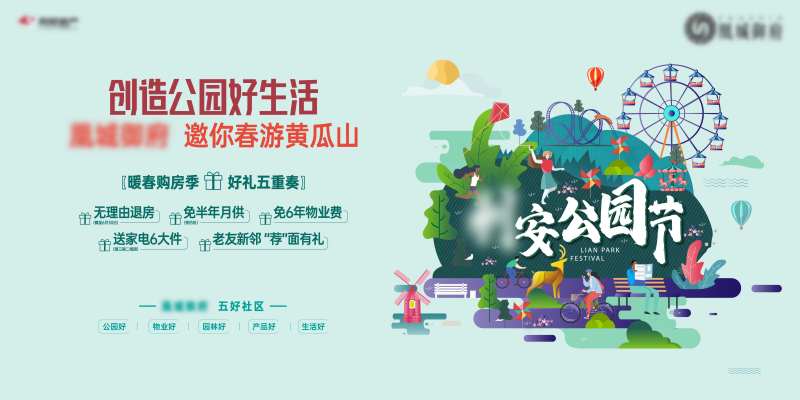 暖春购房季活动背景板-采灵感-cailinggan.com