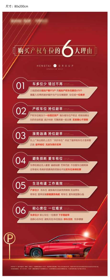 车位购买六大理由（EPS用AI打开）-采灵感-https://www.cailinggan.com/
