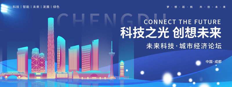 城市经济论坛背景板-采灵感-cailinggan.com