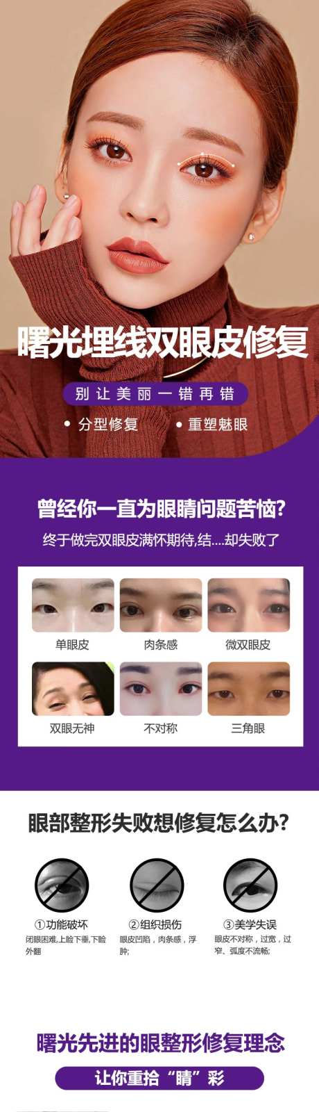 埋线双眼皮修复电商详情页-采灵感-cailinggan.com