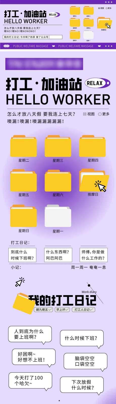 打工加油站推文-采灵感-https://www.cailinggan.com/