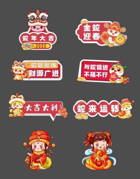 蛇年新年春节元旦人形立牌手举牌拍照-采灵感-https://www.cailinggan.com/