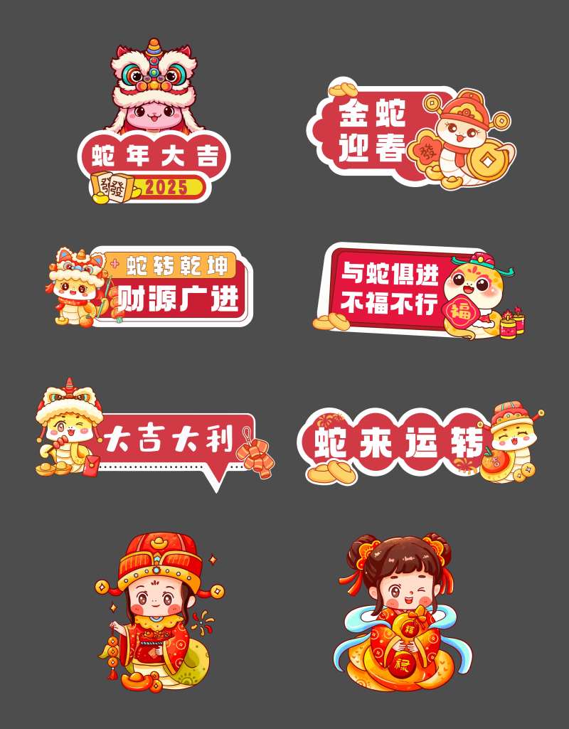 蛇年新年春节元旦人形立牌手举牌拍照-采灵感-cailinggan.com