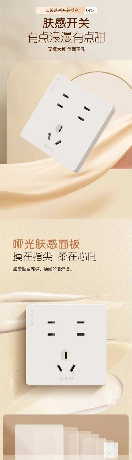 开关促销电商详情页-采灵感-https://www.cailinggan.com/