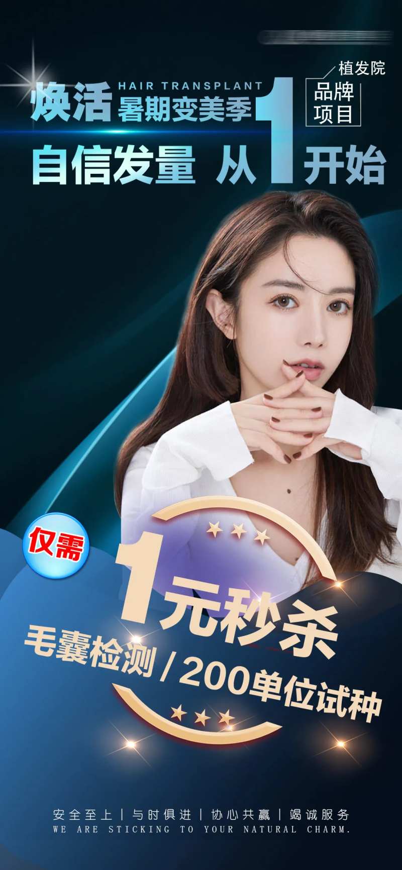 医美植发毛囊试种特惠海报-采灵感-cailinggan.com