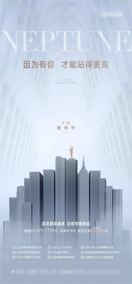 地产写字楼蓝色教师节海报-采灵感-https://www.cailinggan.com/