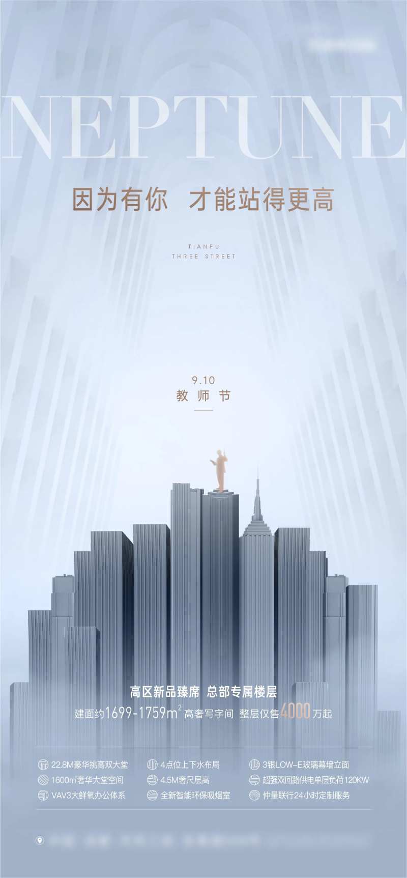 地产写字楼蓝色教师节海报-采灵感-cailinggan.com