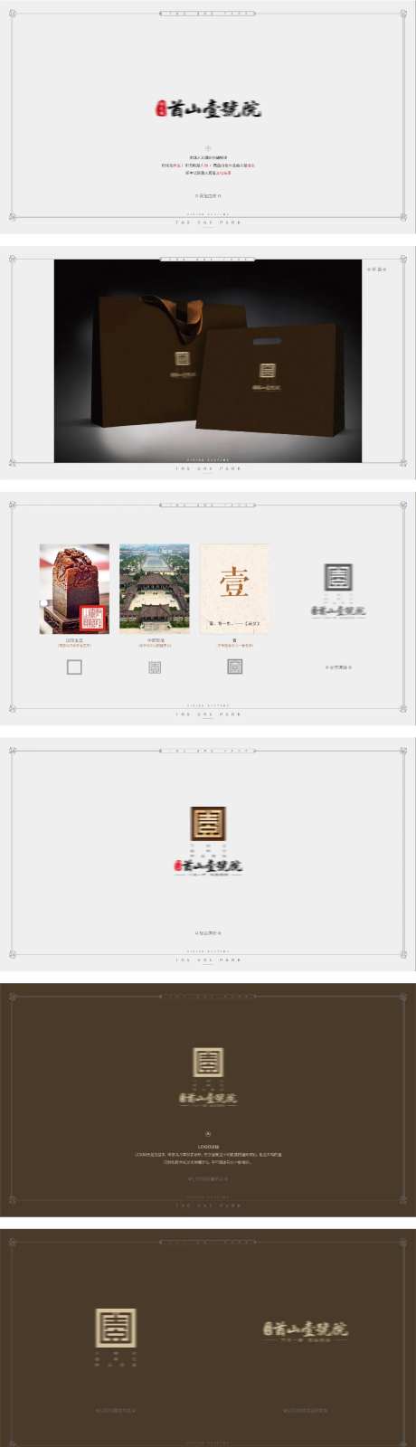地产VI中式LOGO提案-采灵感-https://www.cailinggan.com/